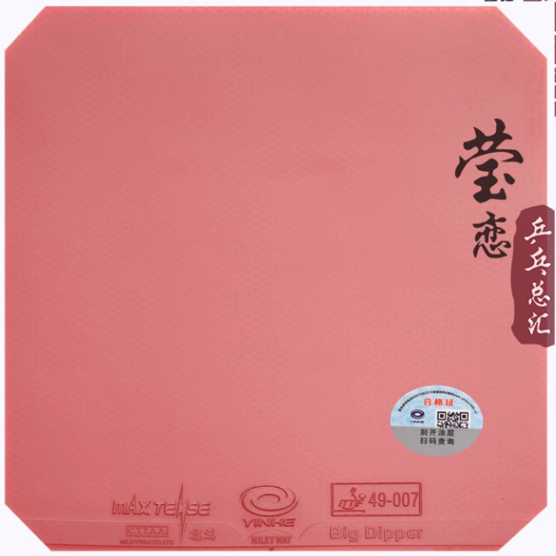 Goma de tenis de mesa Yinhe Bi - Table Tennis Racket reseña y precio